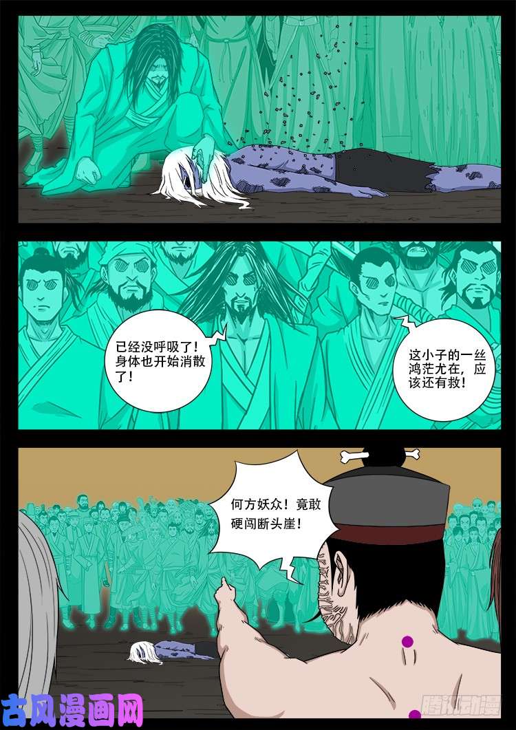 《我为苍生》漫画最新章节断头崖 12免费下拉式在线观看章节第【14】张图片