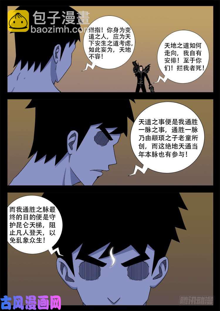 《我为苍生》漫画最新章节断头崖 13免费下拉式在线观看章节第【11】张图片