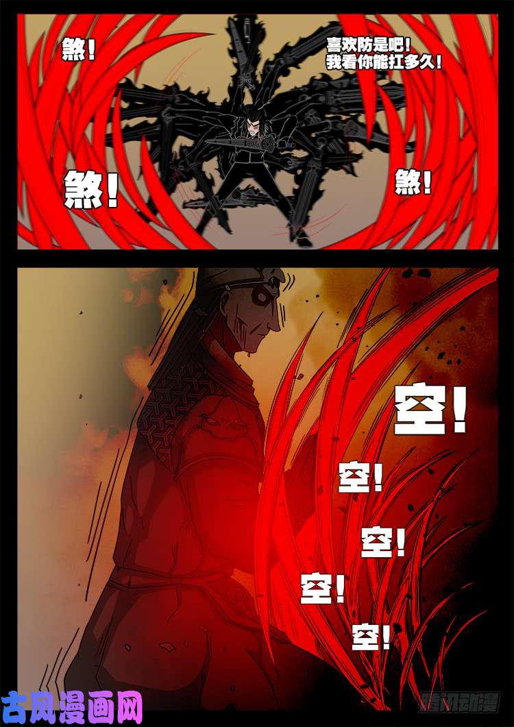 《我为苍生》漫画最新章节断头崖 13免费下拉式在线观看章节第【15】张图片