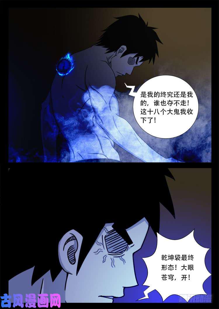 《我为苍生》漫画最新章节断头崖 13免费下拉式在线观看章节第【18】张图片