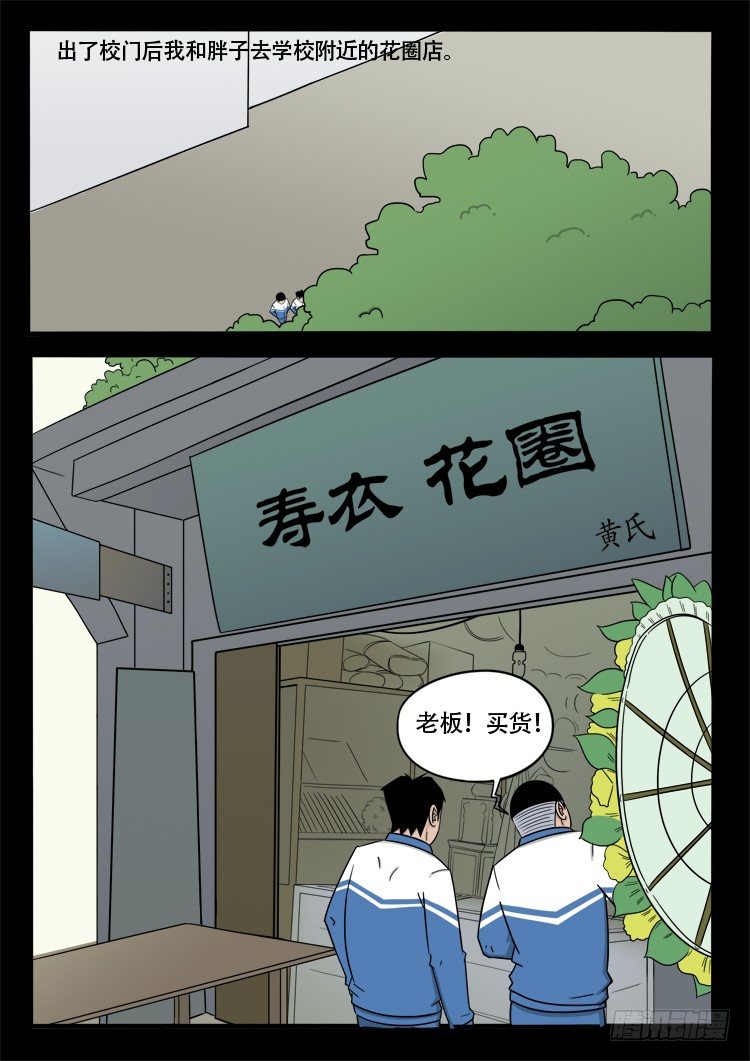 《我为苍生》漫画最新章节钟馗眼 01免费下拉式在线观看章节第【10】张图片