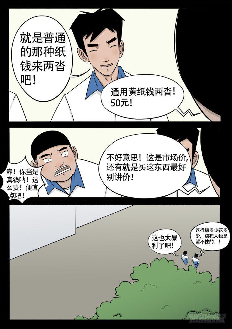 《我为苍生》漫画最新章节钟馗眼 01免费下拉式在线观看章节第【13】张图片