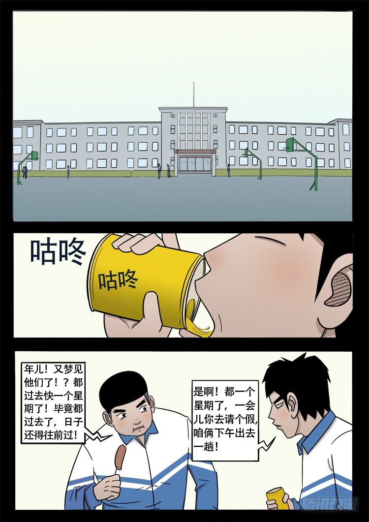 《我为苍生》漫画最新章节钟馗眼 01免费下拉式在线观看章节第【5】张图片