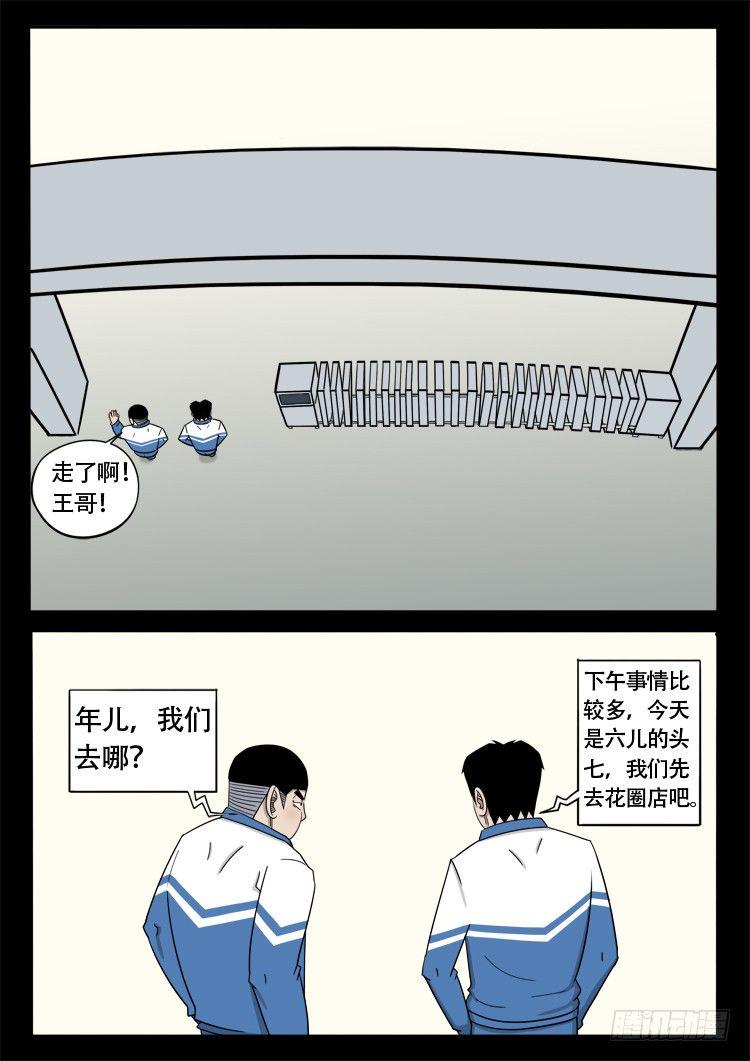 《我为苍生》漫画最新章节钟馗眼 01免费下拉式在线观看章节第【9】张图片