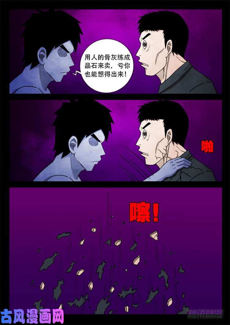 《我为苍生》漫画最新章节断头崖 14免费下拉式在线观看章节第【22】张图片