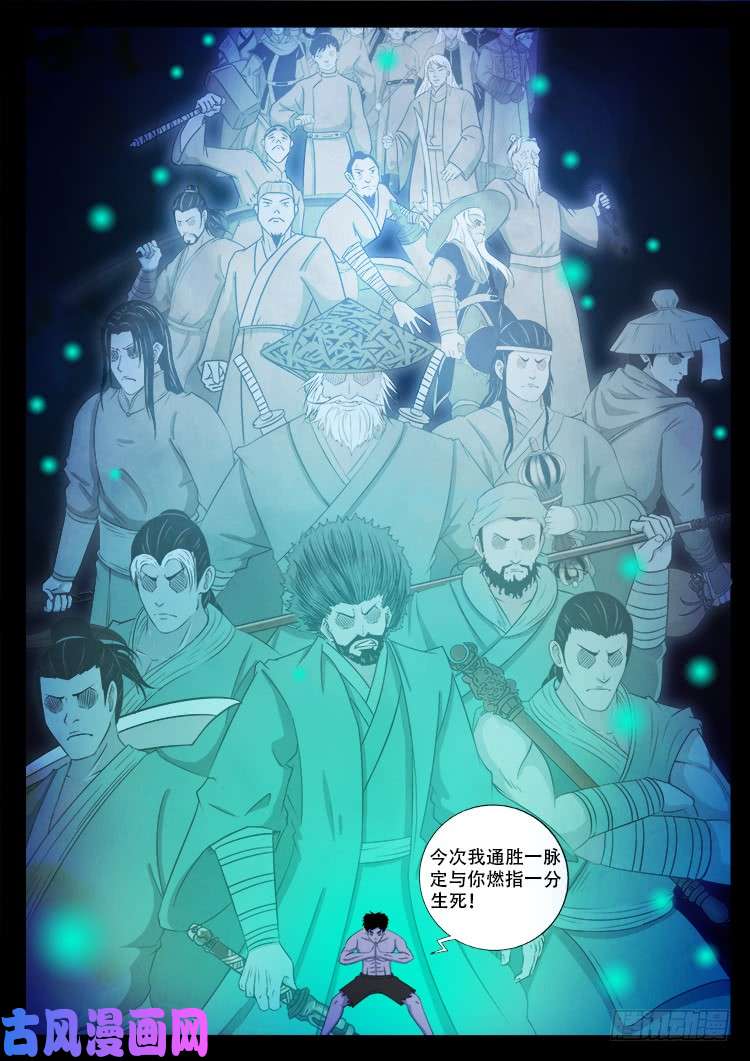 《我为苍生》漫画最新章节断头崖 15免费下拉式在线观看章节第【11】张图片