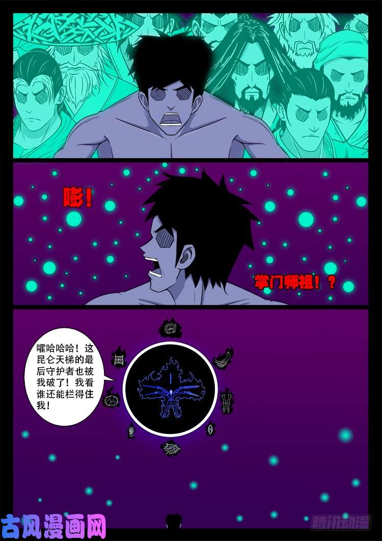 《我为苍生》漫画最新章节断头崖 15免费下拉式在线观看章节第【24】张图片