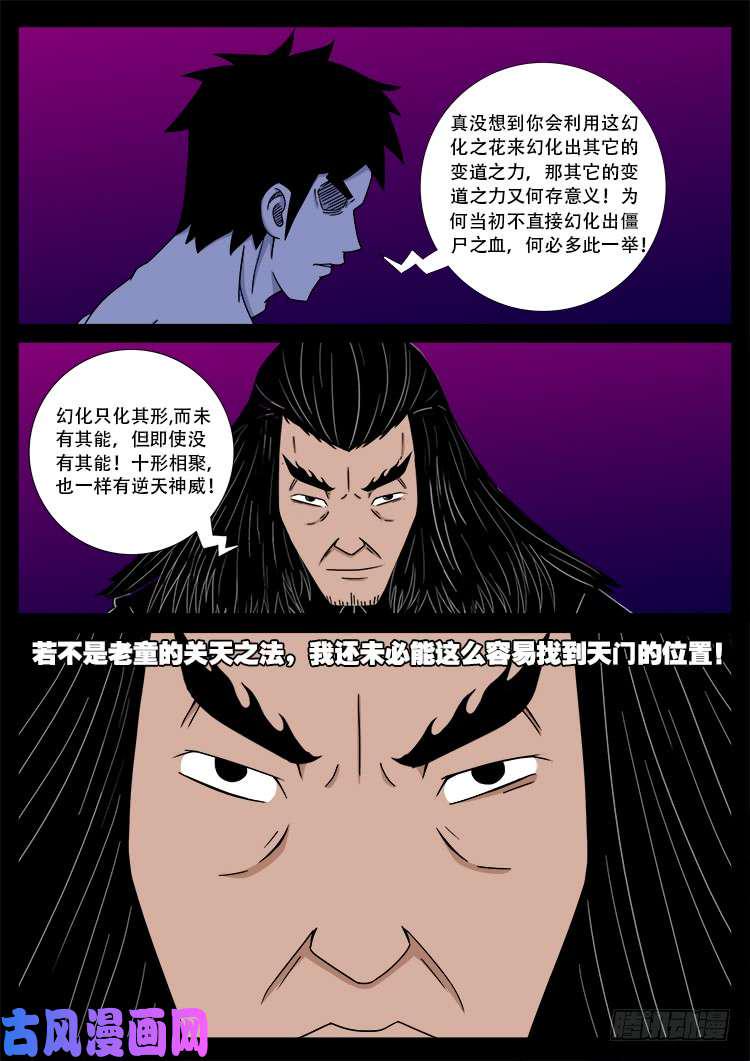 《我为苍生》漫画最新章节断头崖 15免费下拉式在线观看章节第【25】张图片