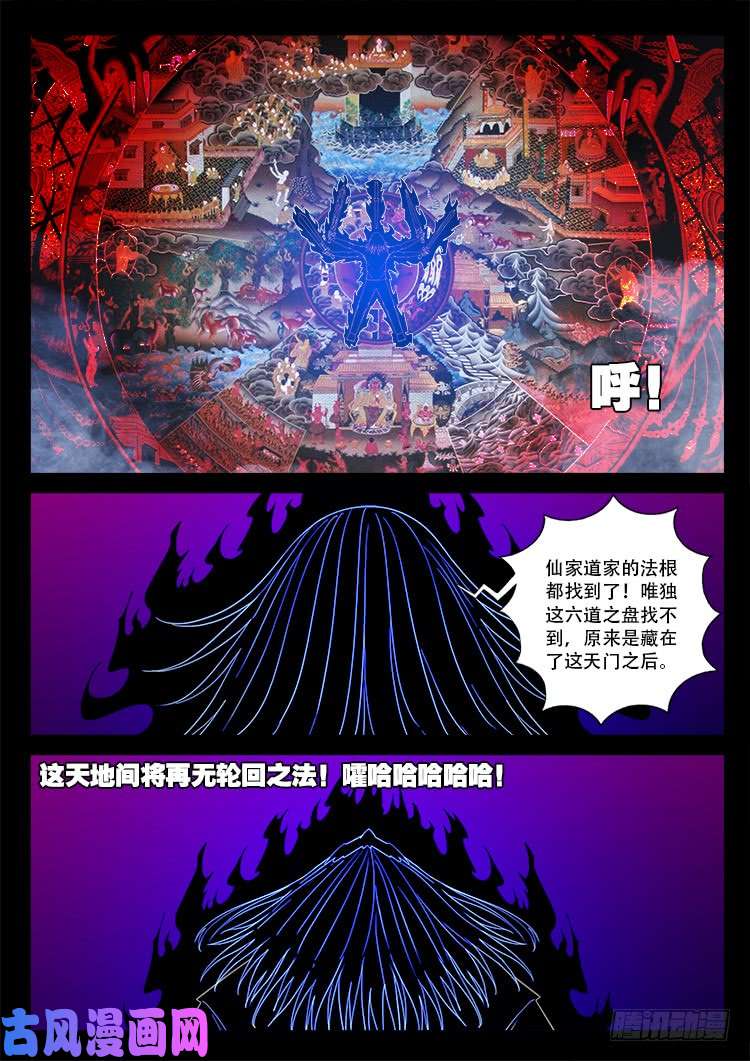 《我为苍生》漫画最新章节断头崖 15免费下拉式在线观看章节第【30】张图片