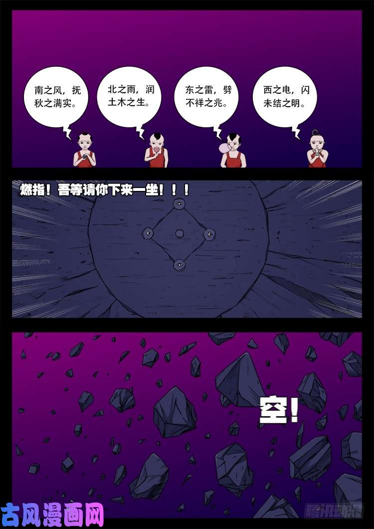 《我为苍生》漫画最新章节断头崖 15免费下拉式在线观看章节第【34】张图片