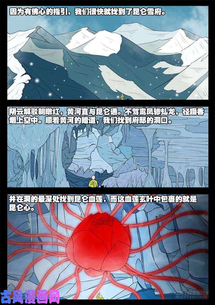 《我为苍生》漫画最新章节断头崖 16免费下拉式在线观看章节第【10】张图片