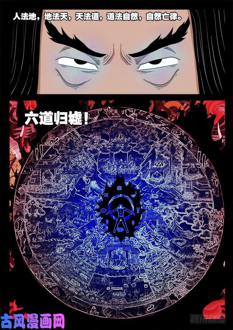 《我为苍生》漫画最新章节断头崖 16免费下拉式在线观看章节第【18】张图片