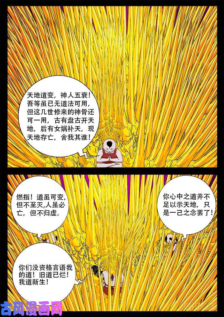 《我为苍生》漫画最新章节断头崖 16免费下拉式在线观看章节第【3】张图片