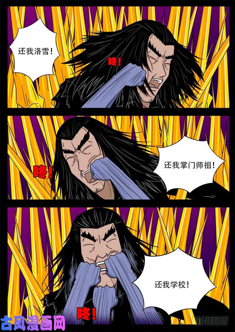 《我为苍生》漫画最新章节断头崖 16免费下拉式在线观看章节第【5】张图片