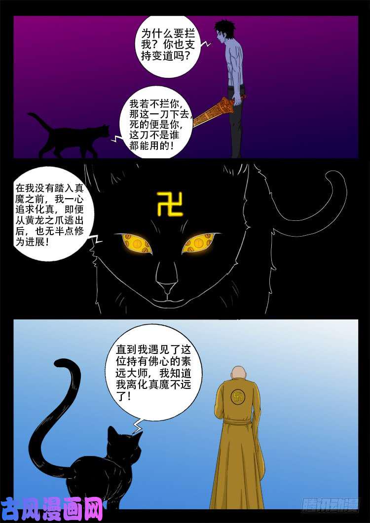 《我为苍生》漫画最新章节断头崖 16免费下拉式在线观看章节第【9】张图片