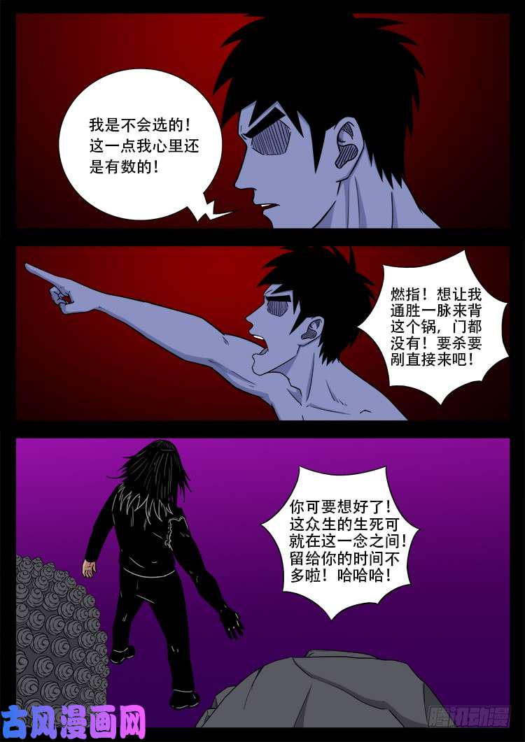 《我为苍生》漫画最新章节断头崖 17免费下拉式在线观看章节第【11】张图片