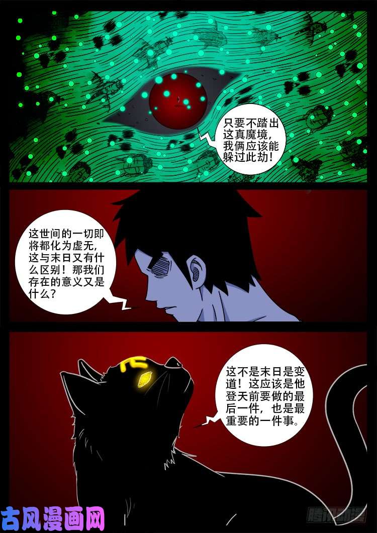 《我为苍生》漫画最新章节断头崖 17免费下拉式在线观看章节第【4】张图片