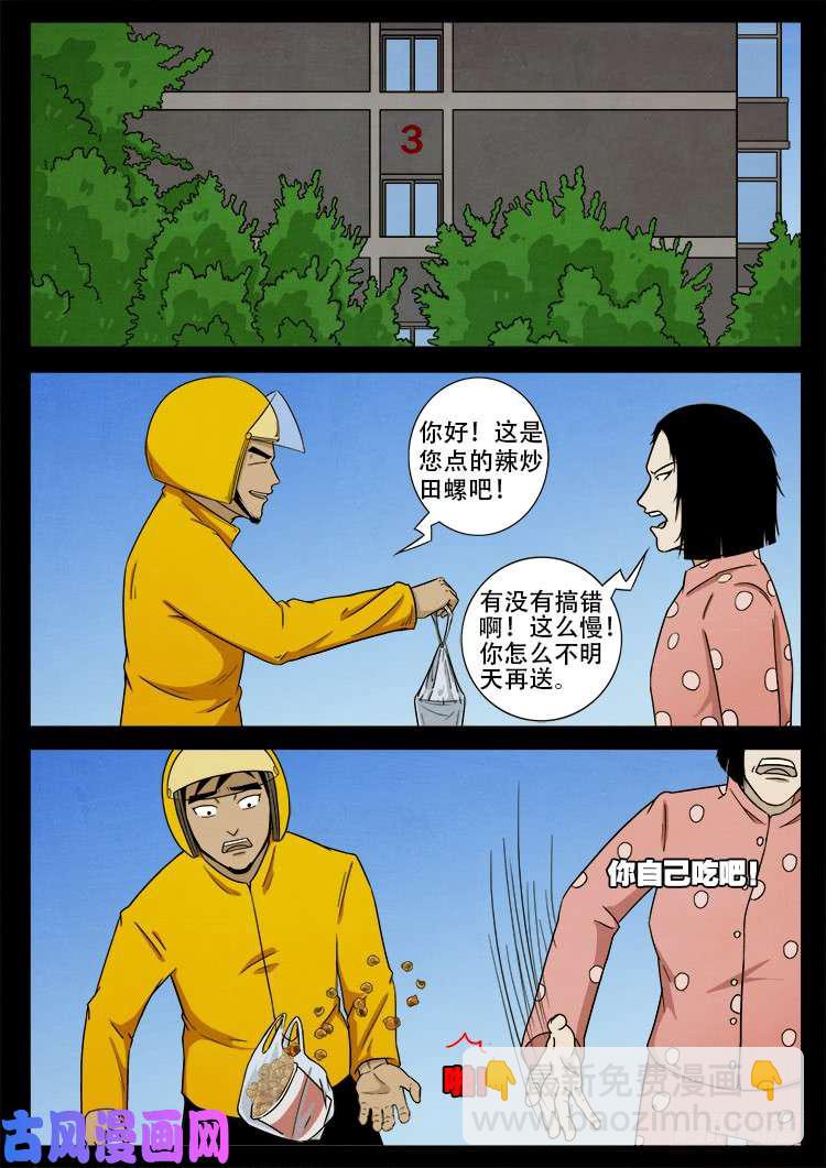 《我为苍生》漫画最新章节螺生宝卷 01免费下拉式在线观看章节第【15】张图片