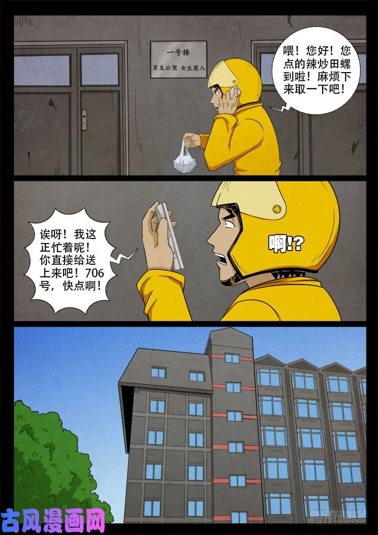 《我为苍生》漫画最新章节螺生宝卷 01免费下拉式在线观看章节第【17】张图片