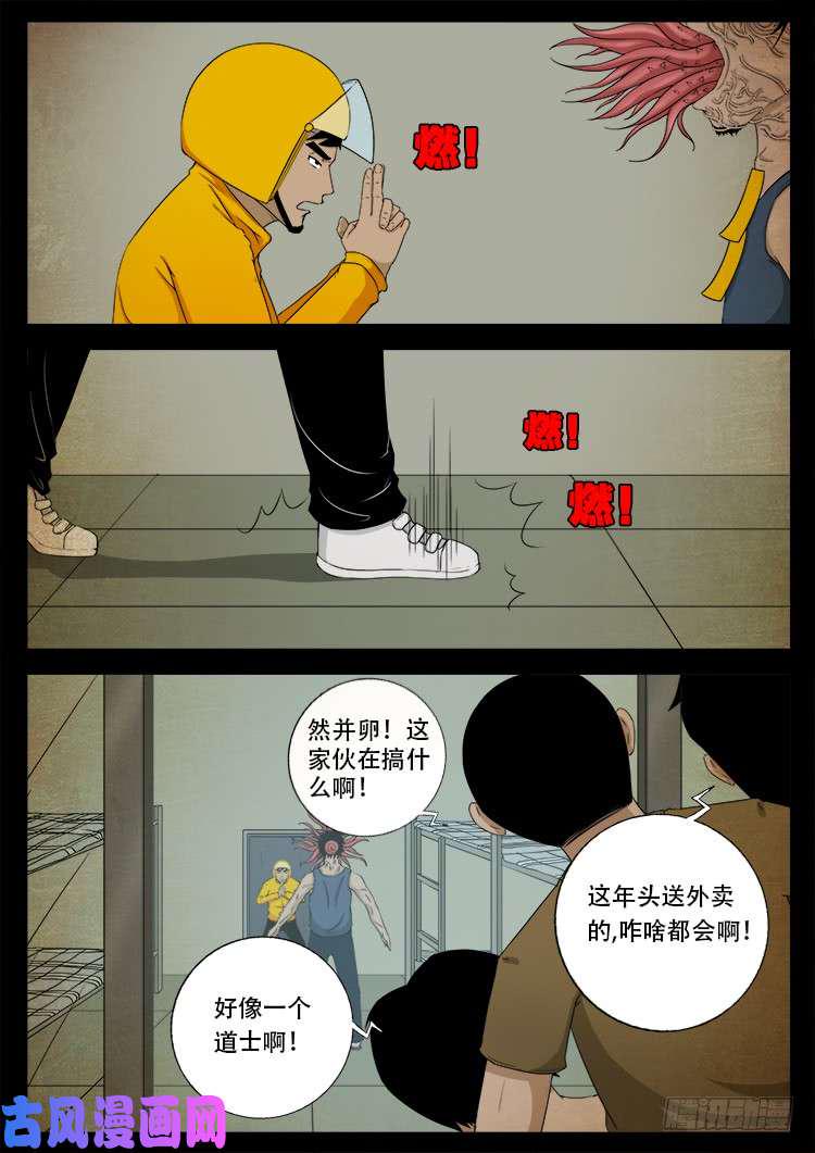 《我为苍生》漫画最新章节螺生宝卷 02免费下拉式在线观看章节第【14】张图片