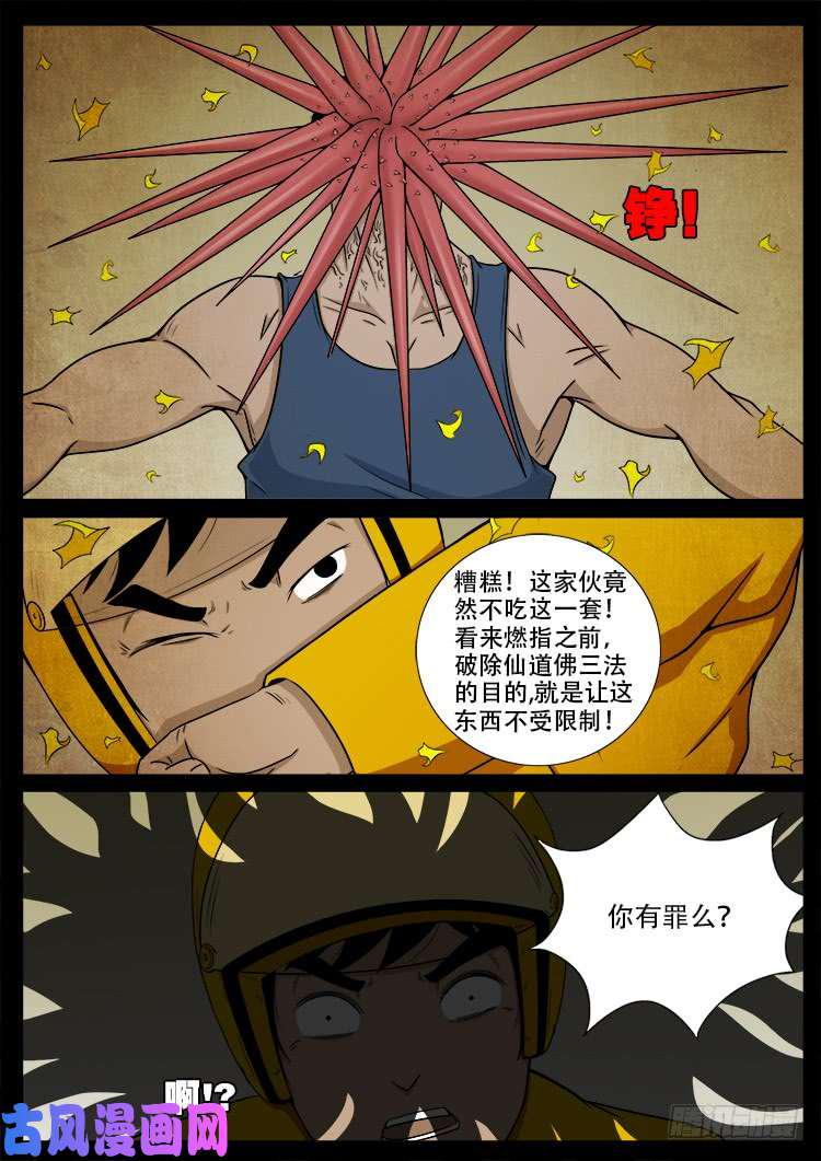 《我为苍生》漫画最新章节螺生宝卷 02免费下拉式在线观看章节第【15】张图片