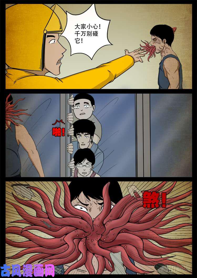 《我为苍生》漫画最新章节螺生宝卷 02免费下拉式在线观看章节第【9】张图片