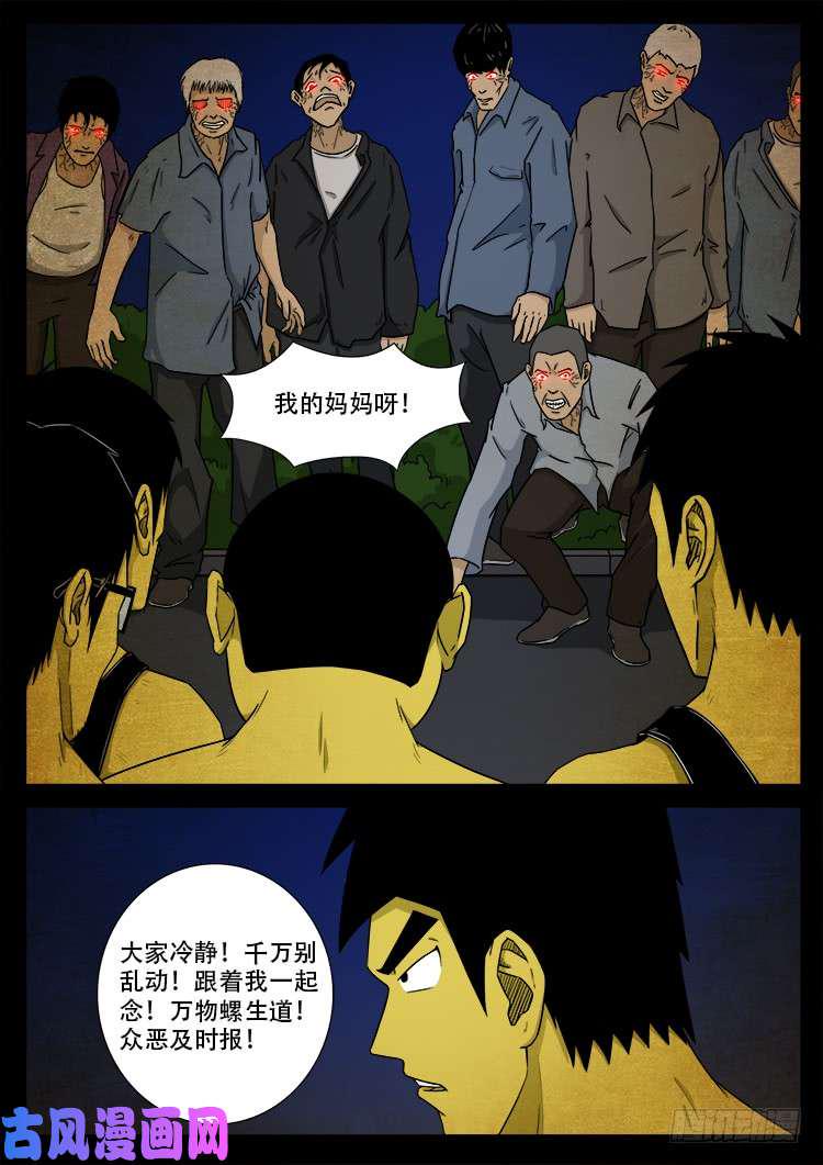 《我为苍生》漫画最新章节螺生宝卷 03免费下拉式在线观看章节第【21】张图片