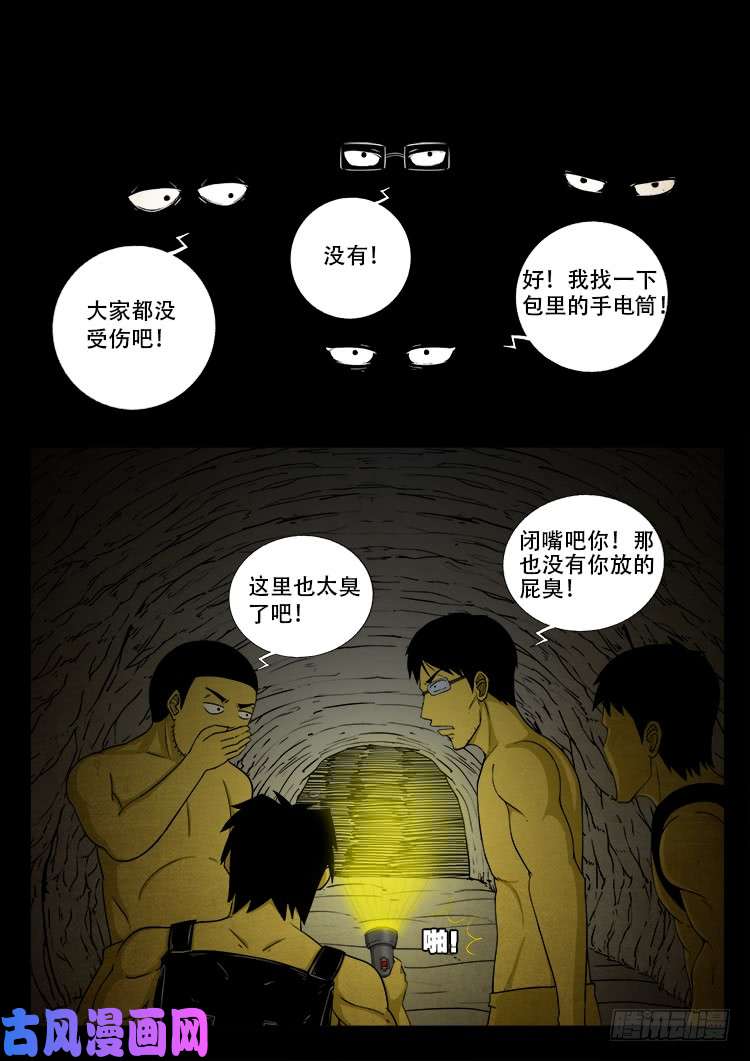 《我为苍生》漫画最新章节螺生宝卷 03免费下拉式在线观看章节第【24】张图片