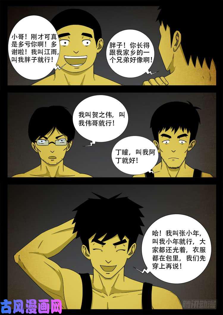 《我为苍生》漫画最新章节螺生宝卷 03免费下拉式在线观看章节第【25】张图片