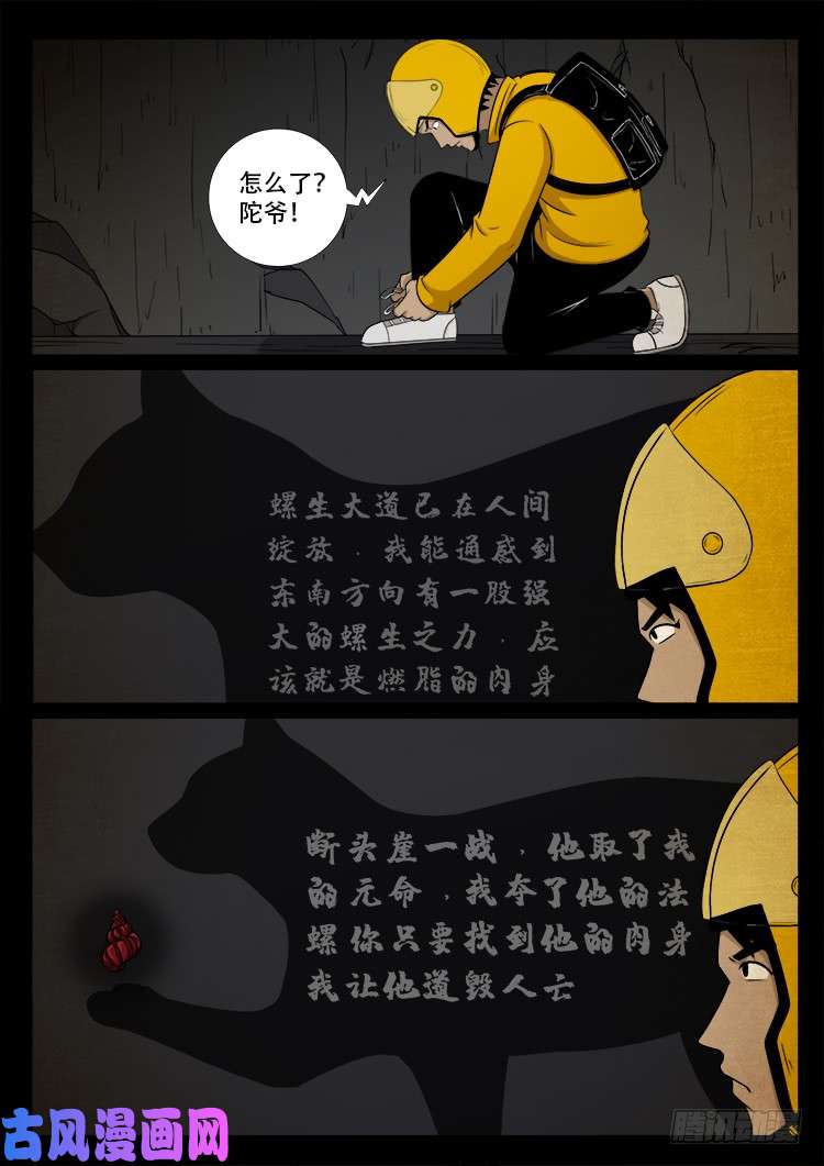 《我为苍生》漫画最新章节螺生宝卷 03免费下拉式在线观看章节第【27】张图片