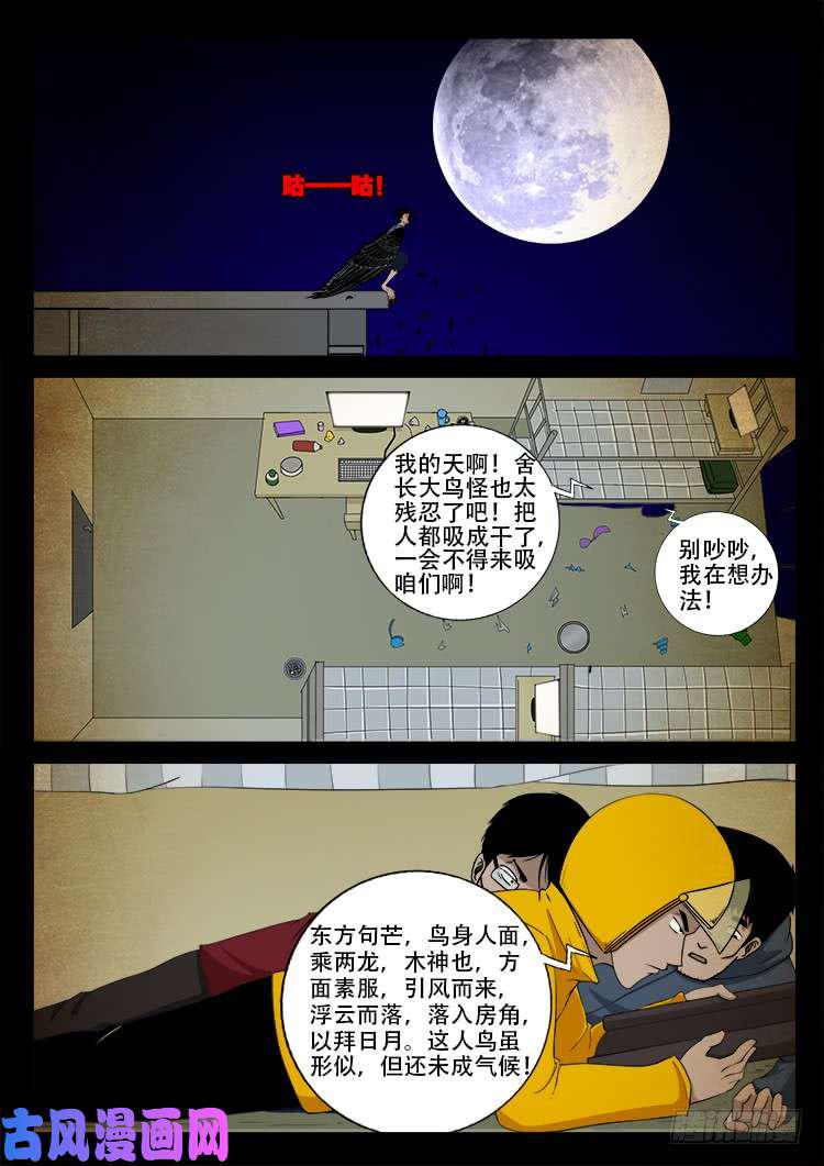 《我为苍生》漫画最新章节螺生宝卷 03免费下拉式在线观看章节第【6】张图片