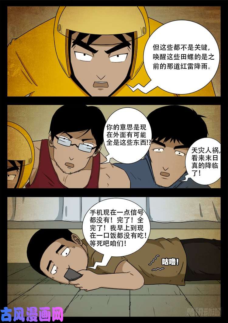 《我为苍生》漫画最新章节螺生宝卷 03免费下拉式在线观看章节第【8】张图片