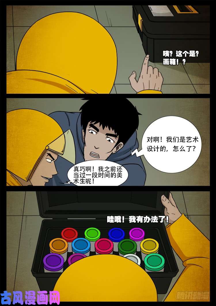 《我为苍生》漫画最新章节螺生宝卷 03免费下拉式在线观看章节第【9】张图片