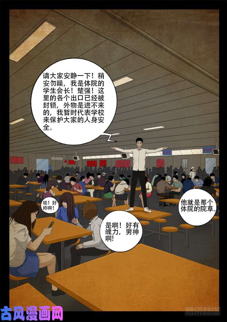 《我为苍生》漫画最新章节螺生宝卷 04免费下拉式在线观看章节第【11】张图片