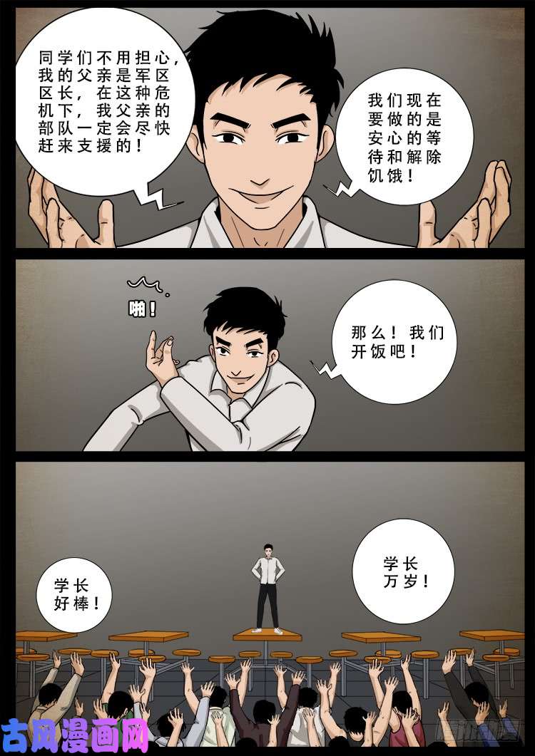 《我为苍生》漫画最新章节螺生宝卷 04免费下拉式在线观看章节第【12】张图片