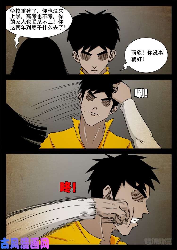 《我为苍生》漫画最新章节螺生宝卷 04免费下拉式在线观看章节第【16】张图片