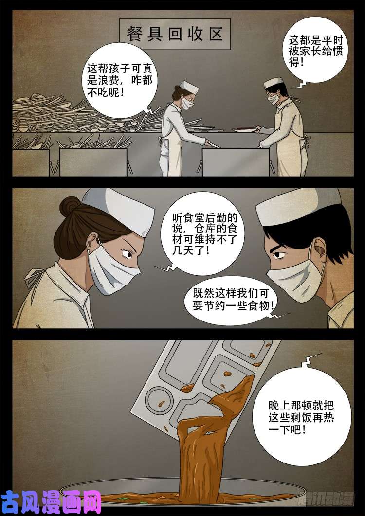 《我为苍生》漫画最新章节螺生宝卷 04免费下拉式在线观看章节第【18】张图片