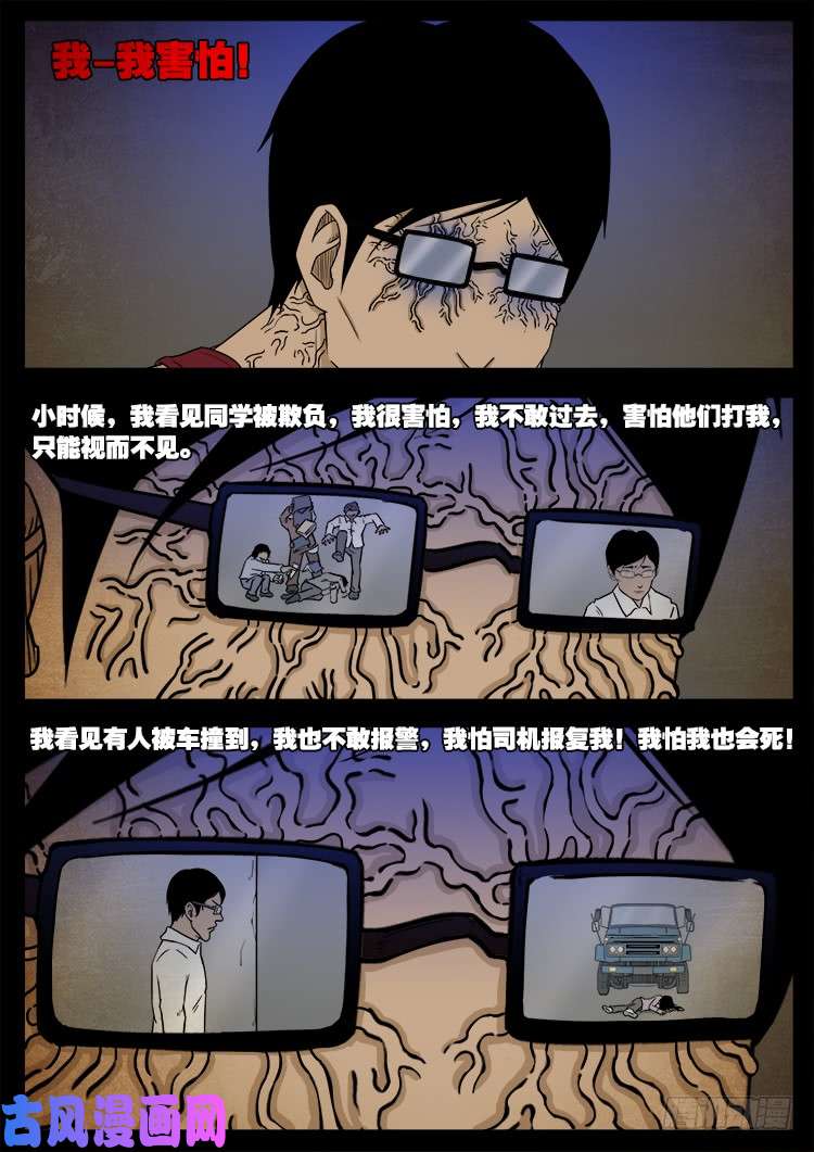 《我为苍生》漫画最新章节螺生宝卷 04免费下拉式在线观看章节第【23】张图片