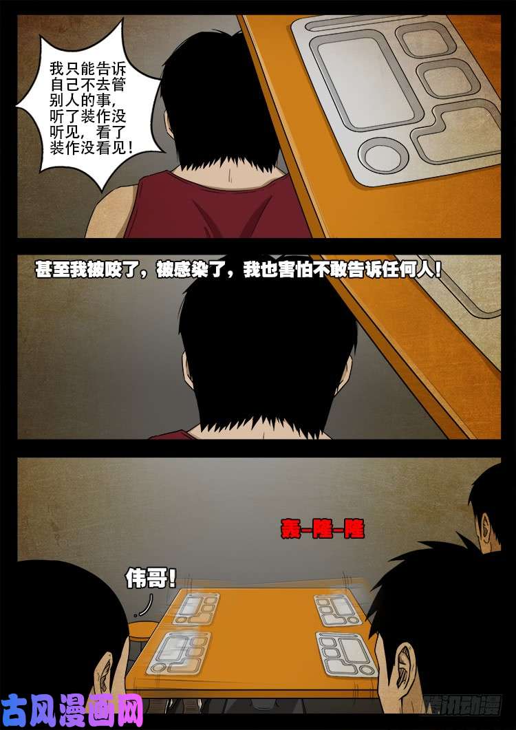 《我为苍生》漫画最新章节螺生宝卷 04免费下拉式在线观看章节第【24】张图片