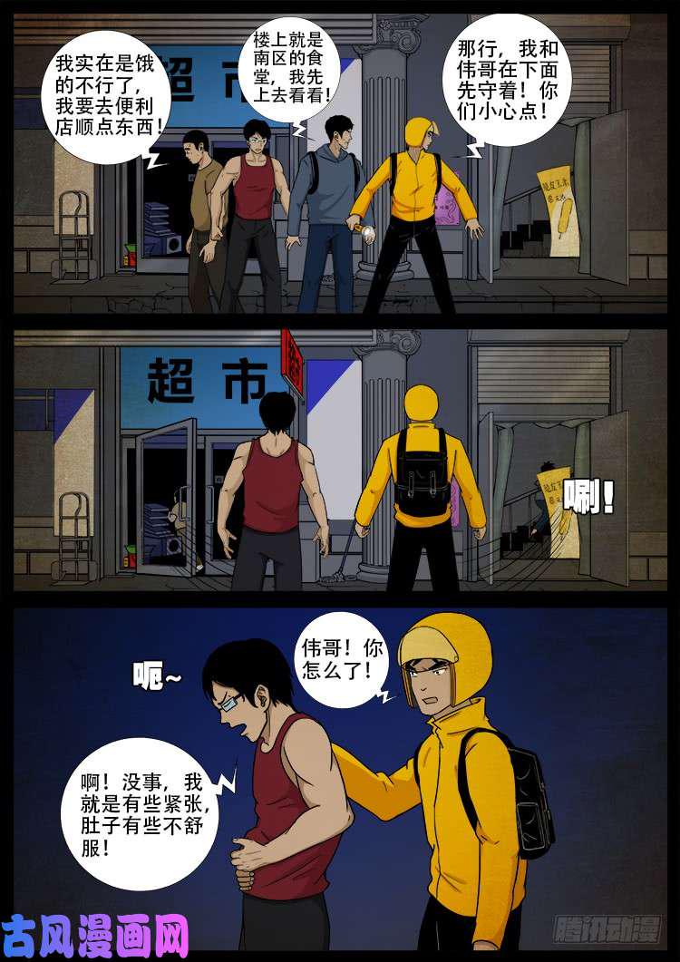 《我为苍生》漫画最新章节螺生宝卷 04免费下拉式在线观看章节第【3】张图片