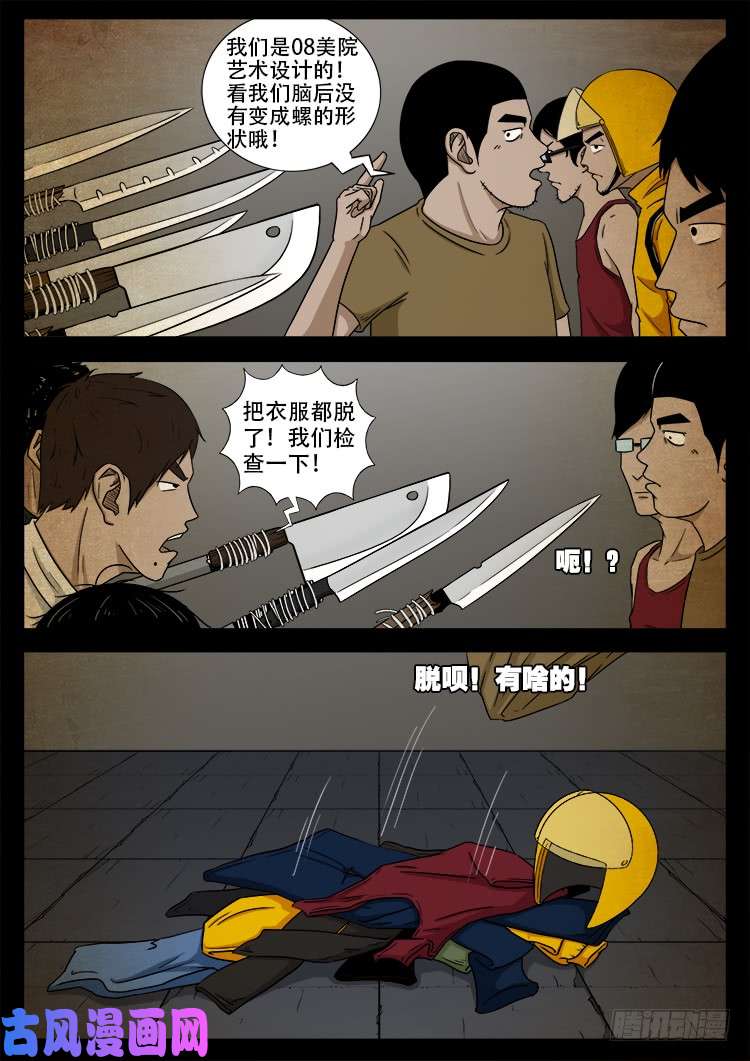 《我为苍生》漫画最新章节螺生宝卷 04免费下拉式在线观看章节第【7】张图片