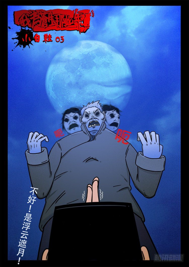 《我为苍生》漫画最新章节小白鞋 03免费下拉式在线观看章节第【1】张图片