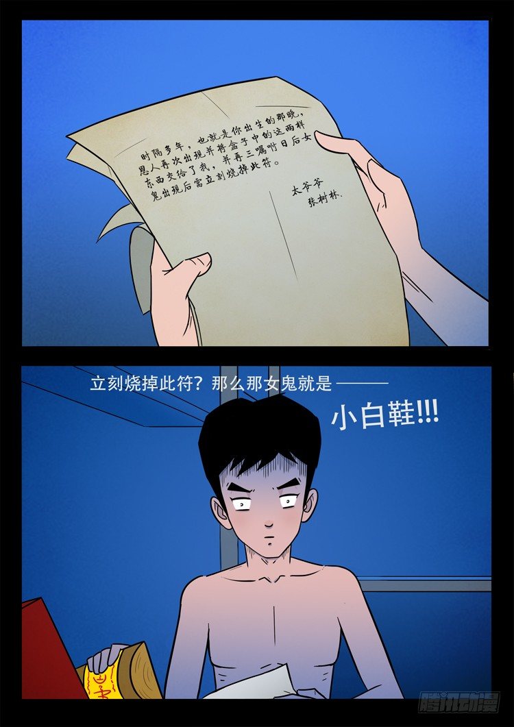 《我为苍生》漫画最新章节小白鞋 03免费下拉式在线观看章节第【15】张图片