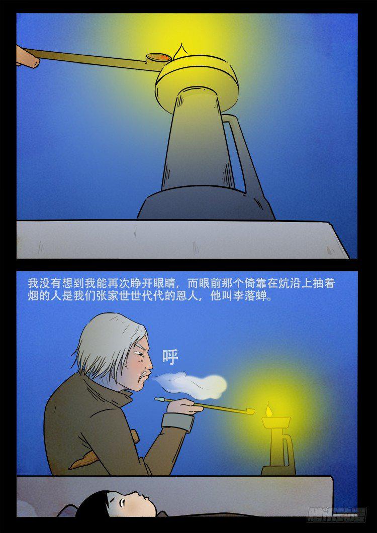 《我为苍生》漫画最新章节小白鞋 03免费下拉式在线观看章节第【6】张图片