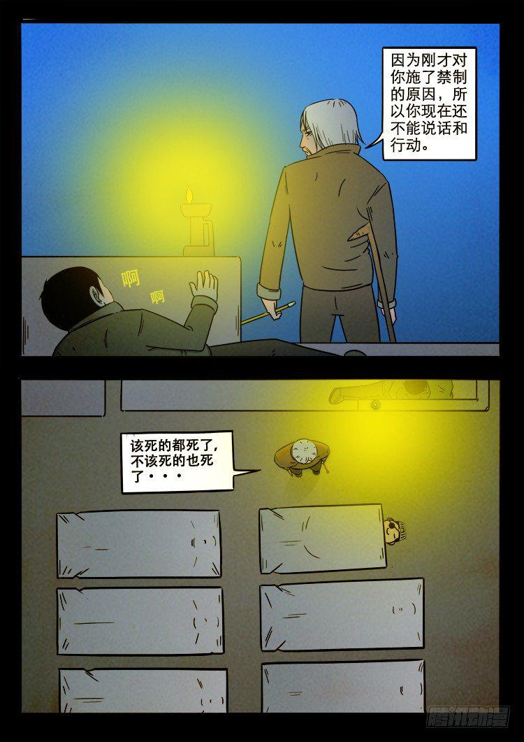 《我为苍生》漫画最新章节小白鞋 03免费下拉式在线观看章节第【7】张图片