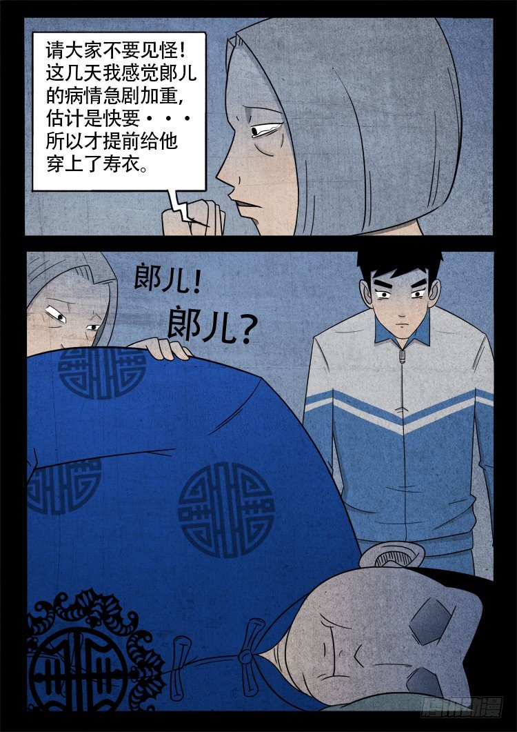 《我为苍生》漫画最新章节钟馗纹 02免费下拉式在线观看章节第【10】张图片