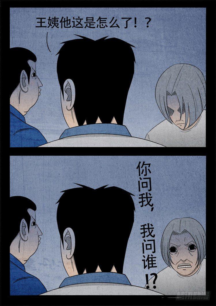 《我为苍生》漫画最新章节钟馗纹 02免费下拉式在线观看章节第【12】张图片