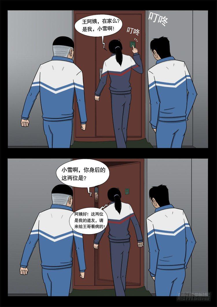 《我为苍生》漫画最新章节钟馗纹 02免费下拉式在线观看章节第【5】张图片