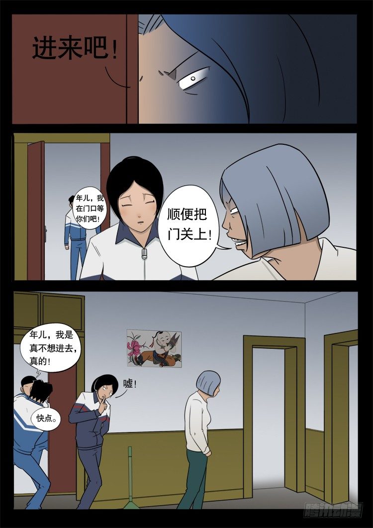 《我为苍生》漫画最新章节钟馗纹 02免费下拉式在线观看章节第【6】张图片