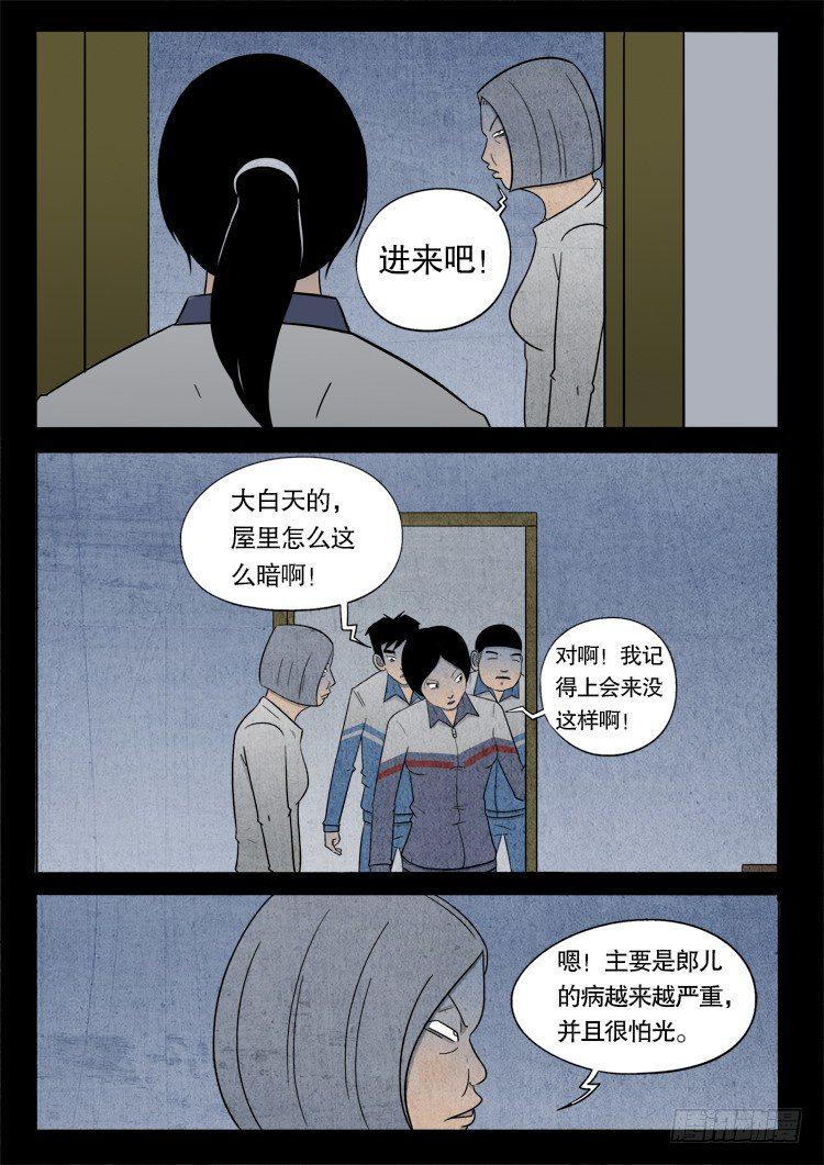 《我为苍生》漫画最新章节钟馗纹 02免费下拉式在线观看章节第【7】张图片